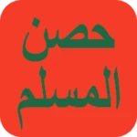 Logo of حصن المسلم - أذكار android Application 