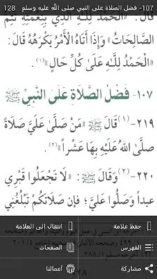 حصن المسلم - أذكار android App screenshot 3